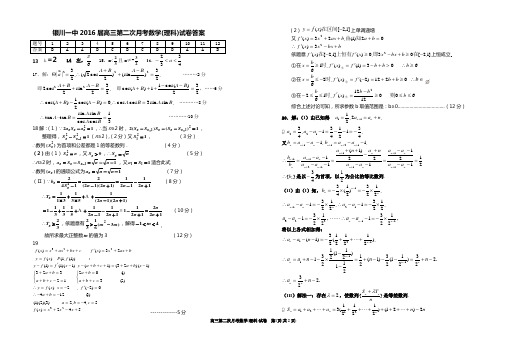 银川一中高三第二次月考数学(理科)试卷答案