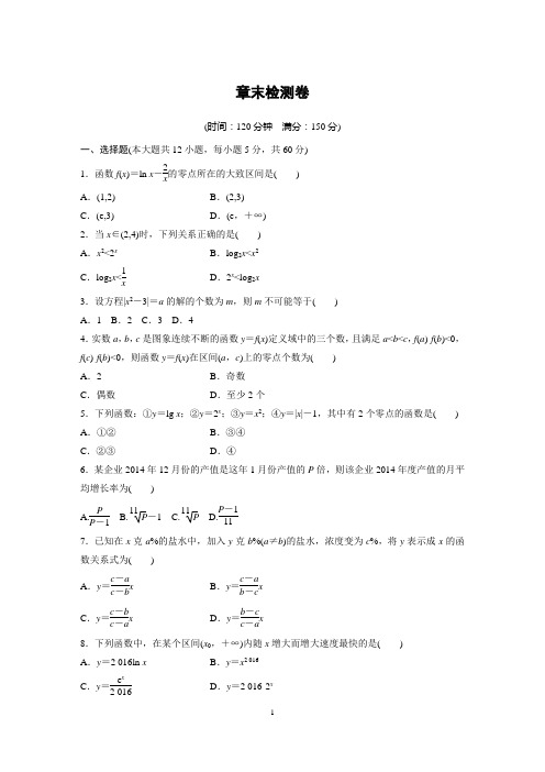 必修一第三章《函数的应用》章末检测卷(有详细答案)