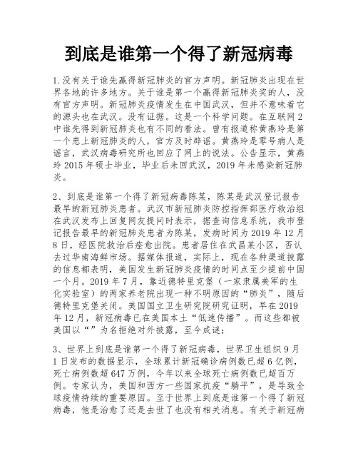 到底是谁第一个得了新冠病毒