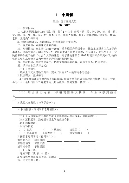 小麻雀导学案