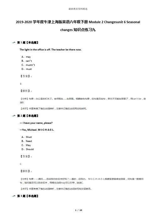 2019-2020学年度牛津上海版英语六年级下册Module 2 Changesunit 6 Seasonal changes知识点练习九