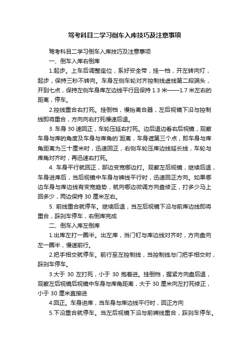 驾考科目二学习倒车入库技巧及注意事项