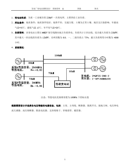 变电站课程设计原始资料(11)220-66