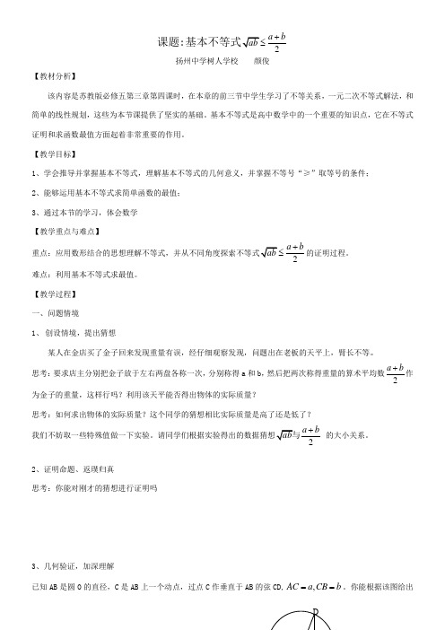 高中数学新苏教版精品教案《苏教版高中数学必修5 3.4.1 基本不等式的证明》05