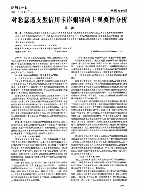 对恶意透支型信用卡诈骗罪的主观要件分析