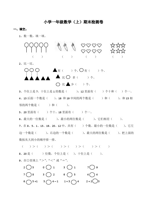 一年级上册数学期末测试卷1(含答案)西师大版(1)