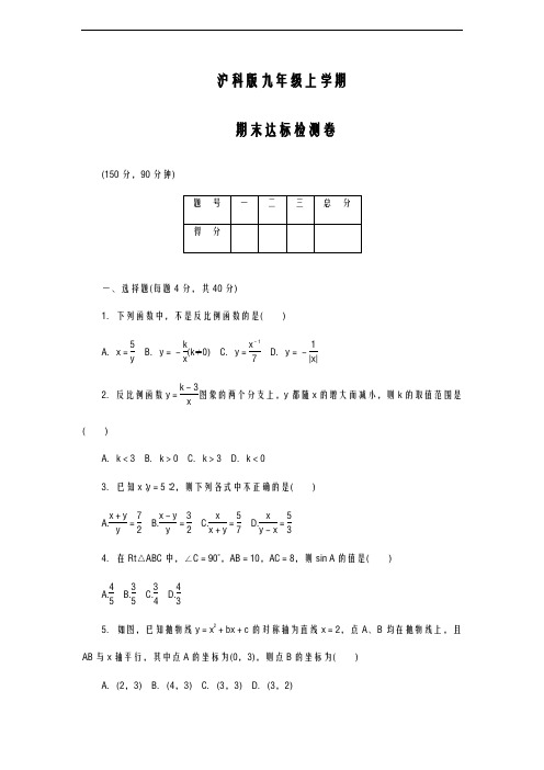 2020-2021学年最新沪科版九年级数学上学期期末模拟达标检测题及答案解析-精编试题