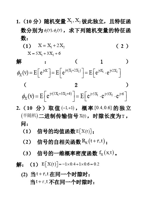 随机信号分析题目及答案