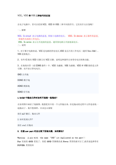 VCC、VDD和VSS三种标号的区别