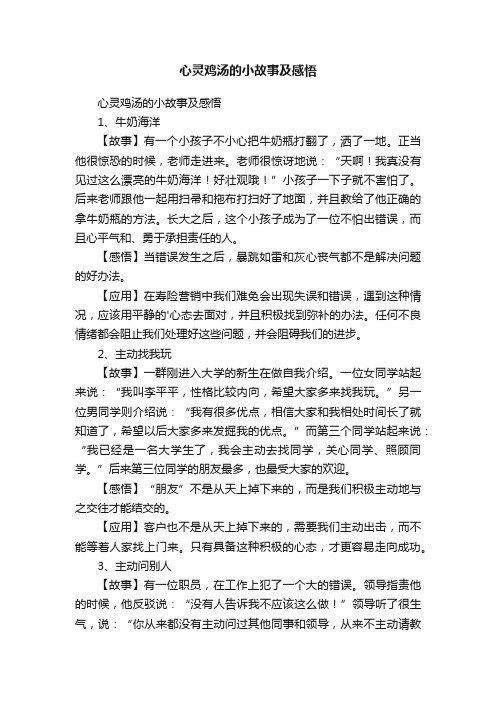 心灵鸡汤的小故事及感悟