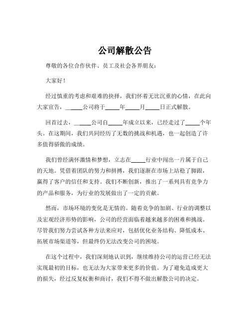 公司解散公告