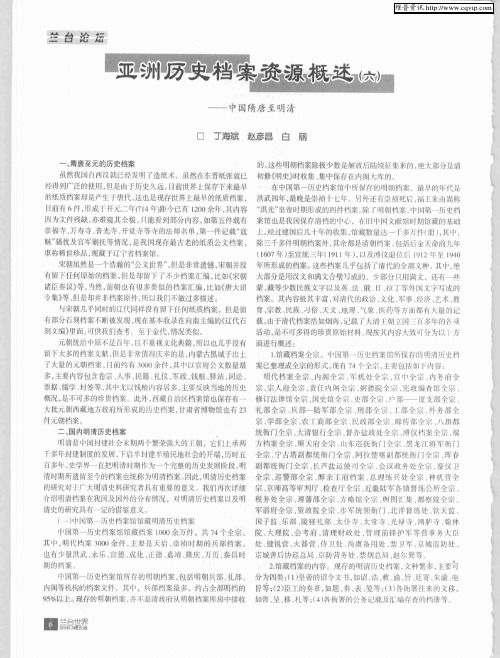 亚洲历史档案资源概述(六)——中国隋唐至明清