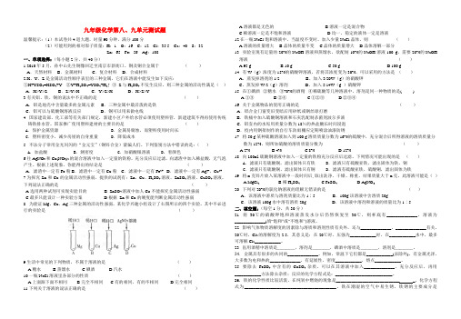 九年级化学 第八、九单元测试题 人教新课标版