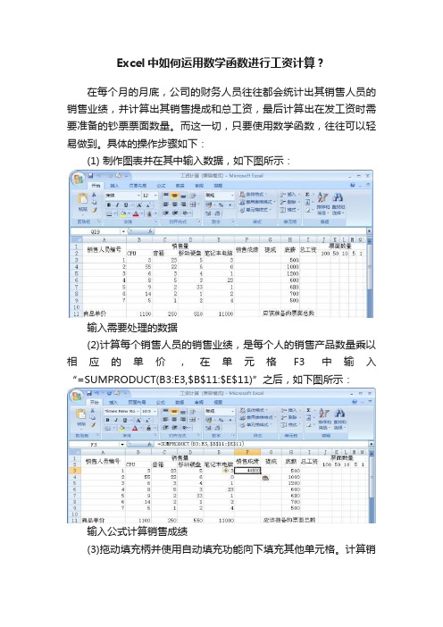 Excel中如何运用数学函数进行工资计算？