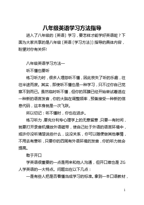 八年级英语学习方法指导