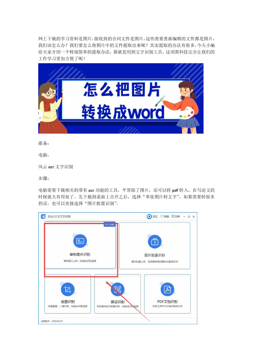 怎么把图片转换成Word？超级简单的方法就在这里!