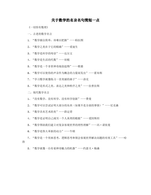 关于数学的名言名句简短一点