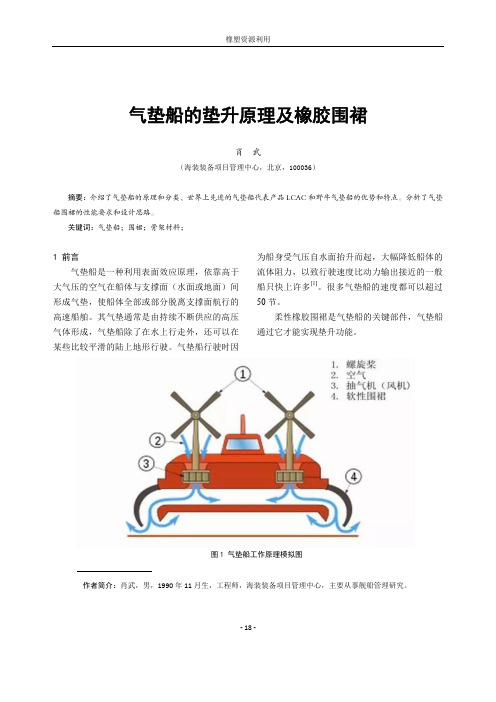 气垫船的垫升原理及橡胶围裙