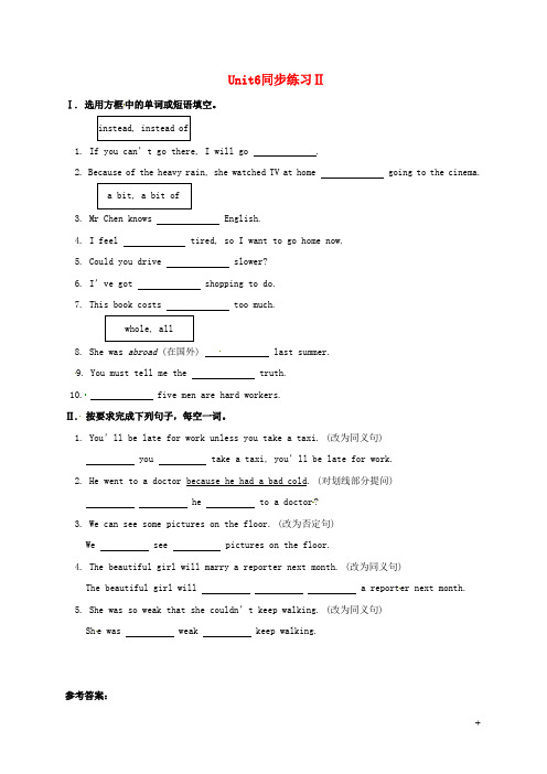 【人教新目标版】八年级英语下册Unit6Anoldmantriedtomovethemountains同步练习II(含答案)
