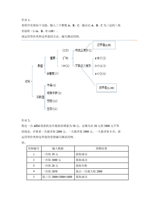 软件测试课后作业—答案