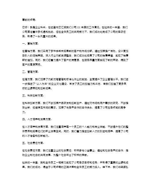 企业科长XX年度述职报告范文