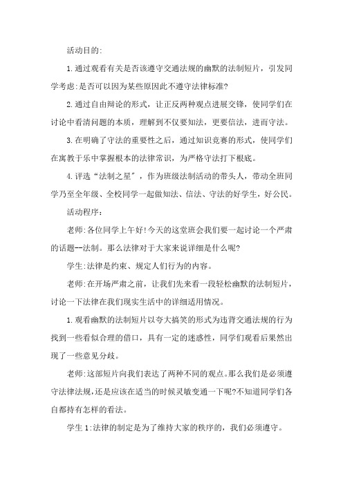 初中法制教育教案20篇 初中生法制教育教案