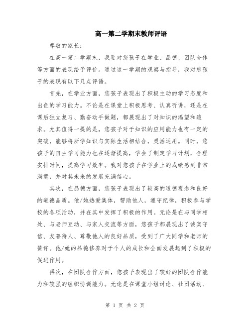 高一第二学期末教师评语