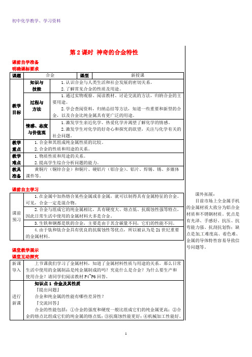 九年级化学下册第六章金属6