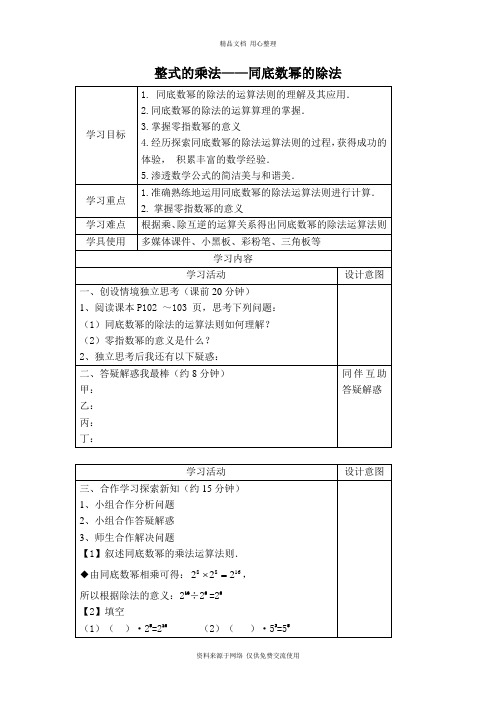 人教版初中数学八年级上册【学案】 整式的乘法——同底数幂的除法