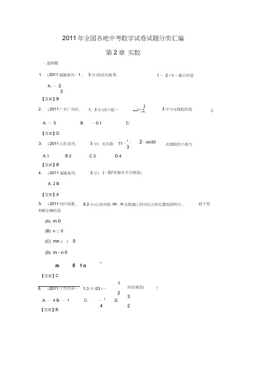 2011年全国各地中考数学试卷试题分类汇编