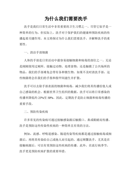 为什么我们需要洗手