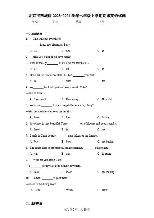 北京市西城区2023-2024学年七年级上学期期末英语试题