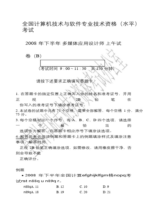 2008年下半年多媒体应用设计师上午试题