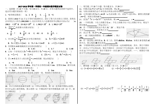 2017-2018学年七年级上学期数学期末考试试卷及答案_1