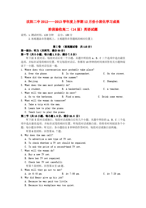 辽宁省沈阳市12-13学年高二英语上学期12月月考