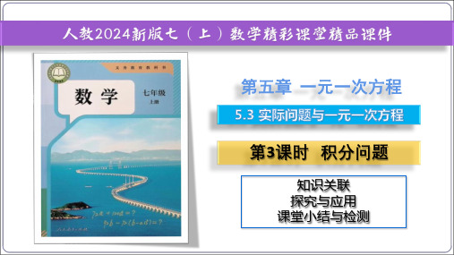 5.3实际问题与一元一次方程第3课时 实际问题--比赛积分问题 课件(共14张PPT)