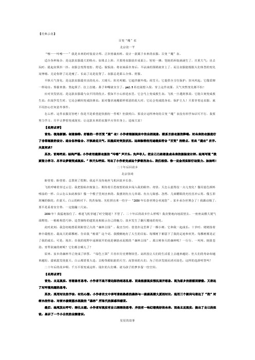 小学作文——如何写想象类作文