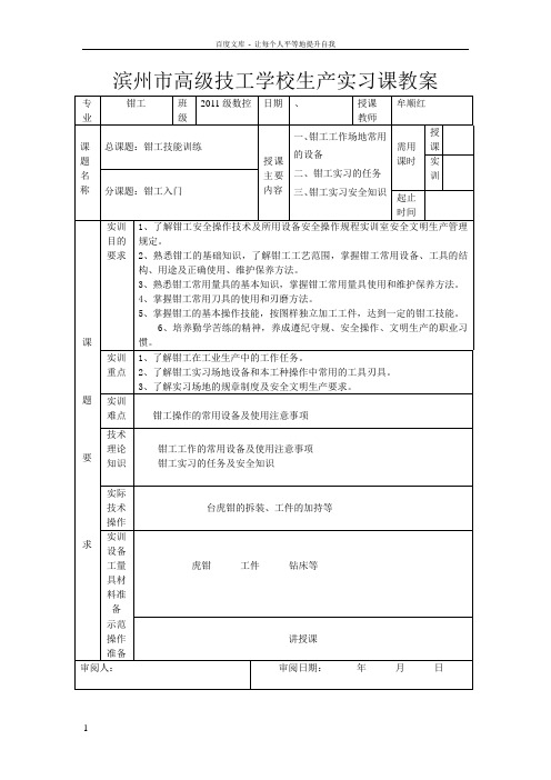 划线钳工教案