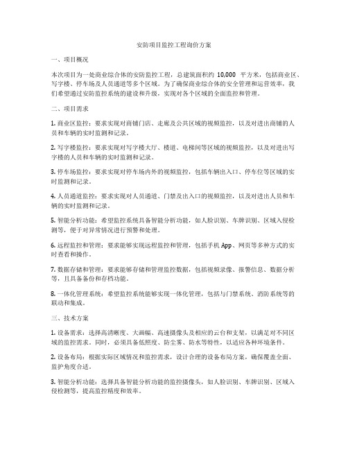 安防项目监控工程询价方案