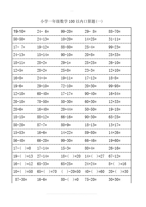 人教版小学一年级数学口算题卡(可打印)