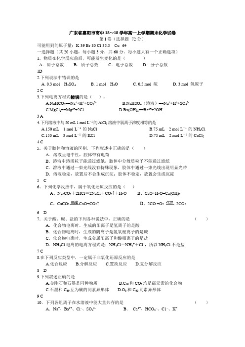 高一化学-广东省惠阳市高中2018学年高一上学期期末化