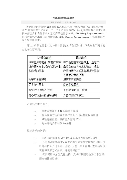 产品包需求如何转化为设计需求