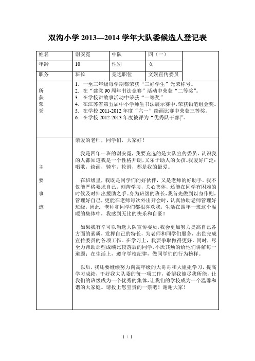 竞选大队委表格内容