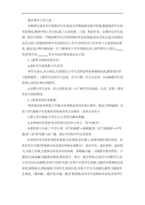 数学提升教学质量工作计划五篇