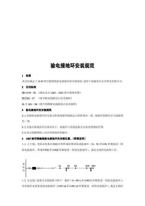 验电接地环安装规范