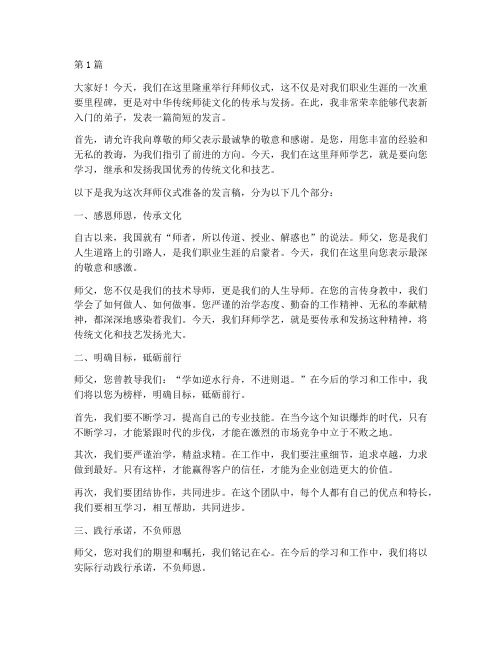 拜师仪式流程员工发言稿(3篇)