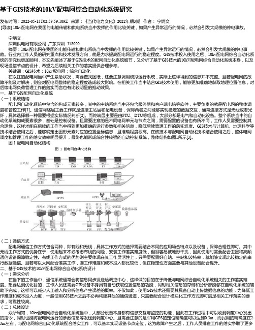 基于GIS技术的10kV配电网综合自动化系统研究