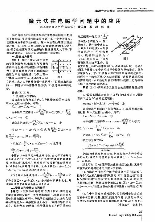 微元法在电磁学问题中的应用