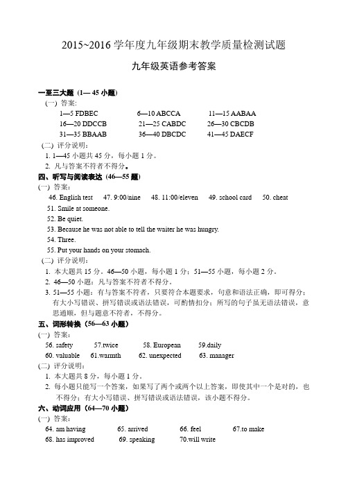 2015年底九年级期末英语答案