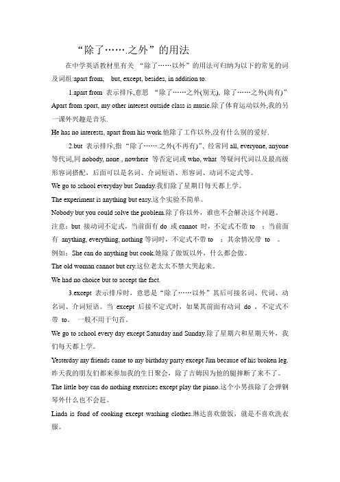 “除了……之外”的用法